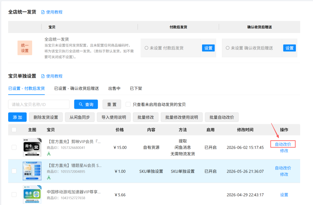 图片[16]-如何通过亿权益综合电商管理系统上架产品到电商（以闲鱼为例）-亿权益官方博客-官方资讯-山东亿梦网络科技有限公司