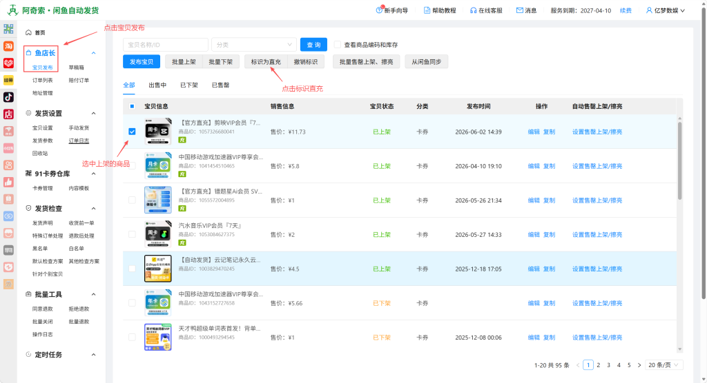 图片[20]-如何通过亿权益综合电商管理系统上架产品到电商（以闲鱼为例）-亿权益官方博客-官方资讯-山东亿梦网络科技有限公司