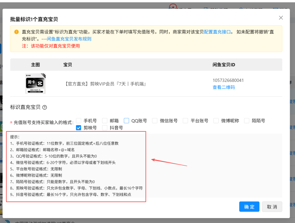 图片[21]-如何通过亿权益综合电商管理系统上架产品到电商（以闲鱼为例）-亿权益官方博客-官方资讯-山东亿梦网络科技有限公司