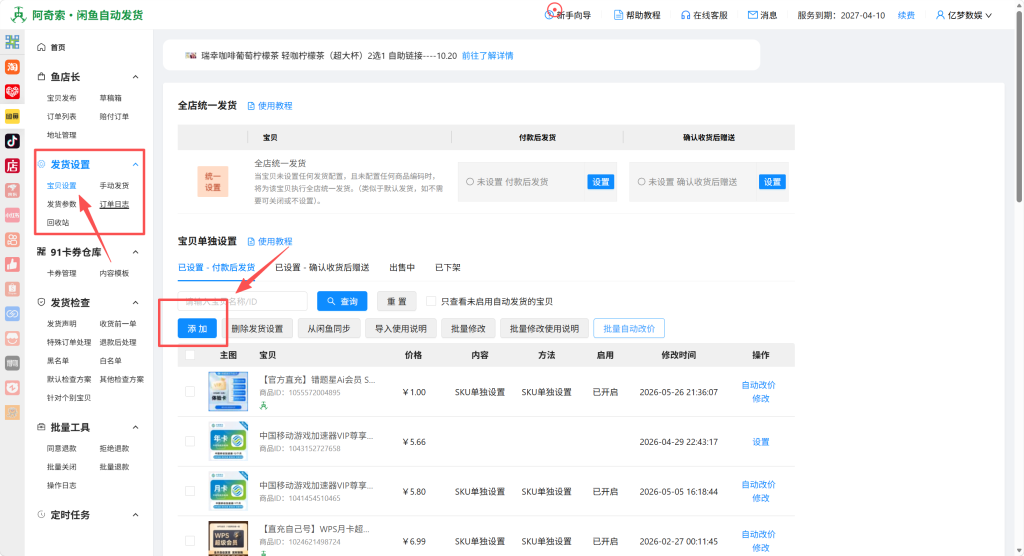 图片[10]-如何通过亿权益综合电商管理系统上架产品到电商（以闲鱼为例）-亿权益官方博客-官方资讯-山东亿梦网络科技有限公司
