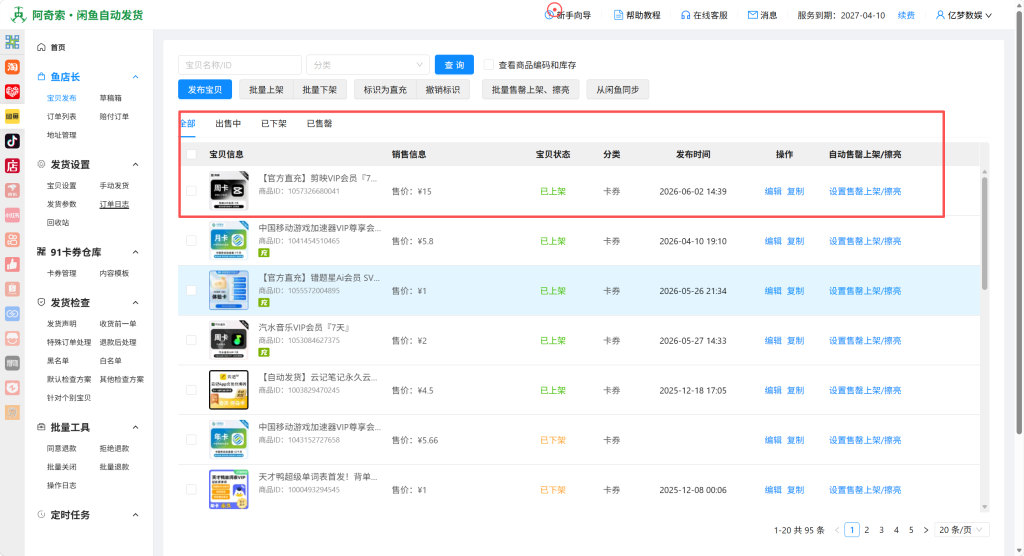 图片[9]-如何通过亿权益综合电商管理系统上架产品到电商（以闲鱼为例）-亿权益官方博客-官方资讯-山东亿梦网络科技有限公司