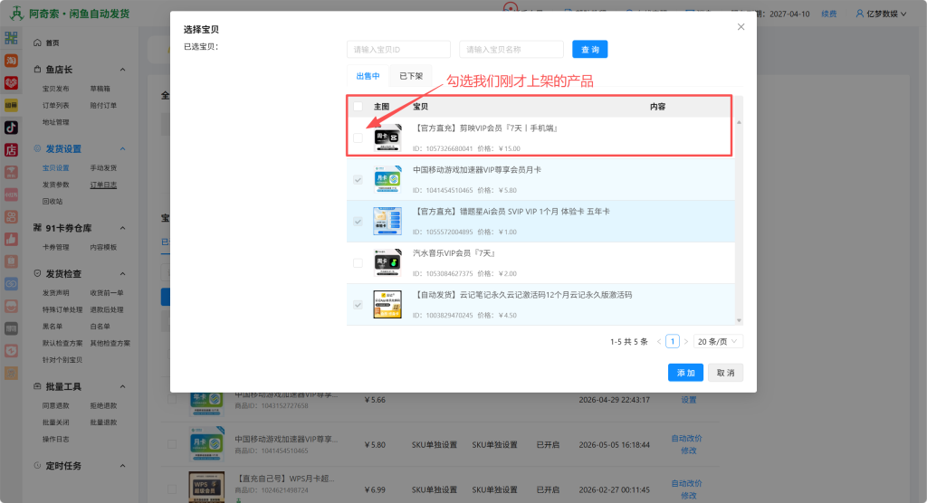 图片[11]-如何通过亿权益综合电商管理系统上架产品到电商（以闲鱼为例）-亿权益官方博客-官方资讯-山东亿梦网络科技有限公司