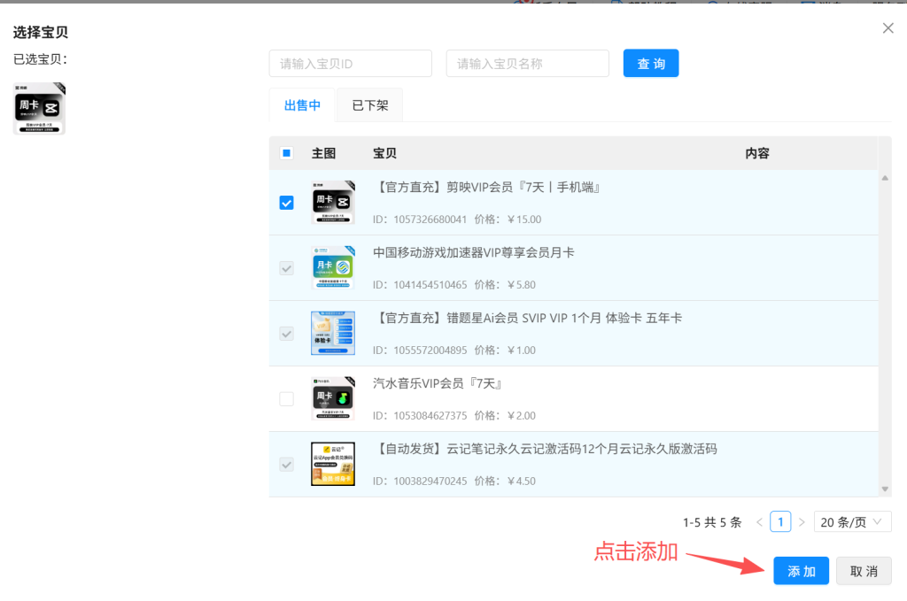 图片[12]-如何通过亿权益综合电商管理系统上架产品到电商（以闲鱼为例）-亿权益官方博客-官方资讯-山东亿梦网络科技有限公司