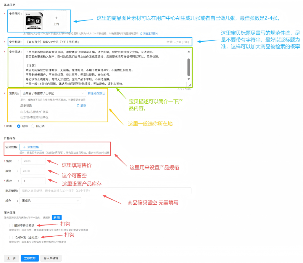 图片[8]-如何通过亿权益综合电商管理系统上架产品到电商（以闲鱼为例）-亿权益官方博客-官方资讯-山东亿梦网络科技有限公司