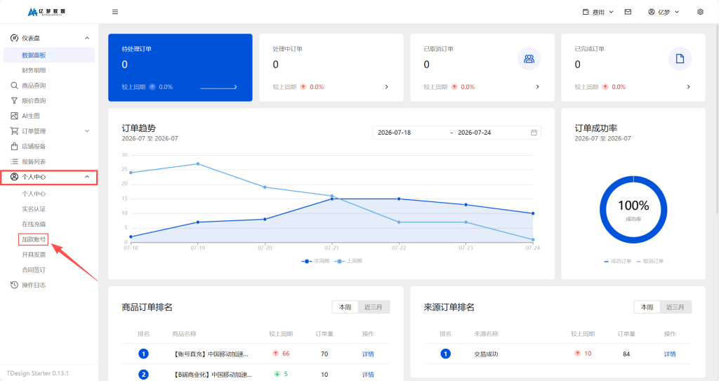 图片[1]-关于亿权益平台对公转账自动加款操作申请的教程-亿权益官方博客-官方资讯-山东亿梦网络科技有限公司