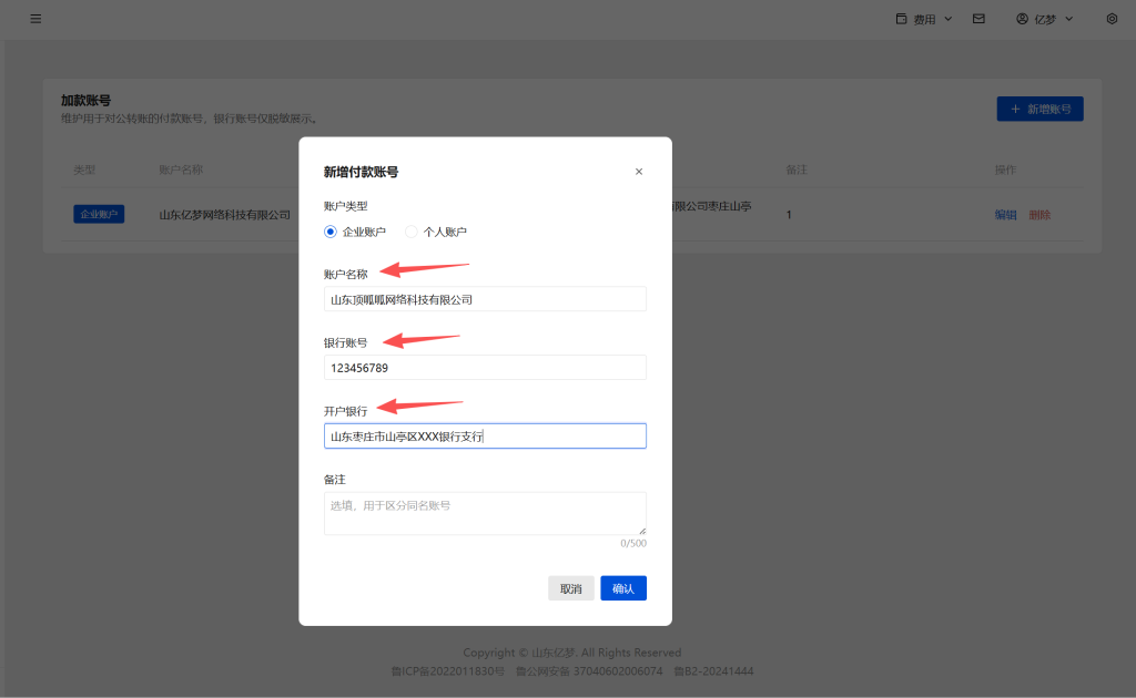 图片[3]-关于亿权益平台对公转账自动加款操作申请的教程-亿权益官方博客-官方资讯-山东亿梦网络科技有限公司